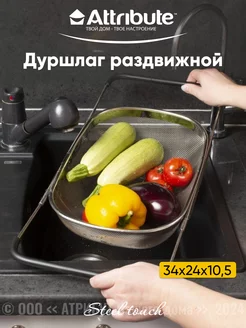 Дуршлаг металлический для промывки на раковину Steel Touch ATTRIBUTE 110670339 купить за 1 813 ₽ в интернет‑магазине Wildberries