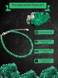 Браслет из натуральных камней изумруд Maria Muzio 159888603 купить за 346 ₽ в интернет-магазине Wildberries