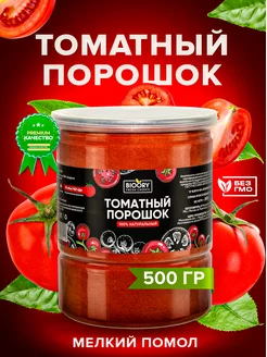 Томатный порошок 500 грамм BIOORY 185385189 купить за 515 ₽ в интернет‑магазине Wildberries