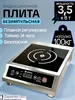 Индукционная плита "Куболитр" безимпульсная, 3500 Вт Самогон Опт 185904101 купить за 11 350 ₽ в интернет‑магазине Wildberries