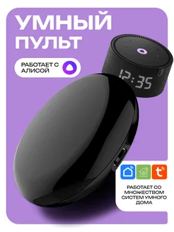 Умный пульт Яндекс с Алисой Умный дом - Easy Tech 18886890 купить за 902 ₽ в интернет‑магазине Wildberries