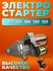 Электростартер для мотоблока двигателя 190 F ИЖ 202807159 купить за 4 125 ₽ в интернет‑магазине Wildberries