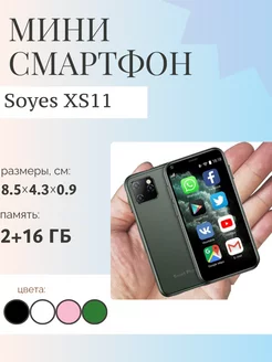 Смартфон Мини Soyes XS11 2/16 ГБ 3G 2 sim зеленый SOYES 205789503 купить за 3 728 ₽ в интернет‑магазине Wildberries
