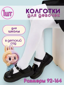 Колготки детские 1 шт школьные хлопок EMILISA 215008005 купить за 497 ₽ в интернет‑магазине Wildberries