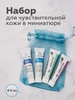 Набор миниатюр для чувствительной кожи, 4 шт по 5 мл Гельтек 223641020 купить за 469 ₽ в интернет‑магазине Wildberries