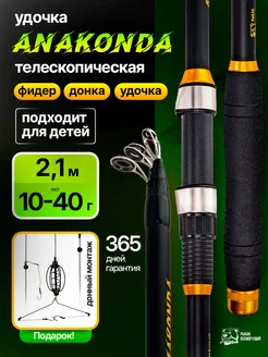 Удочка донка телескопическая фидер 210 см для рыбалки Щукин сын 233586552 купить за 981 ₽ в интернет‑магазине Wildberries