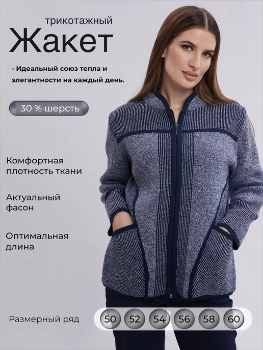 Кофта трикотажная жакет на молнии