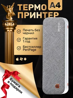 Термопринтер А4 Peripage 243548733 купить за 7 847 ₽ в интернет-магазине Wildberries