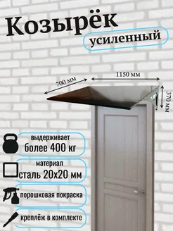 Козырек металлический над входной дверью ArtCore 248221479 купить за 4 033 ₽ в интернет‑магазине Wildberries