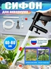Сифон для аквариума,Для чистки аквариума AUBSS 735795918 купить за 872 ₽ в интернет‑магазине Wildberries