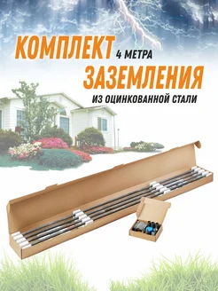Комплект заземления из оцинкованной стали штыревое 4м ТопАйрон 262334694 купить за 3 935 ₽ в интернет‑магазине Wildberries