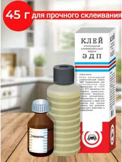 Эпоксидный клей 45г ЭДП 263769492 купить за 230 ₽ в интернет‑магазине Wildberries