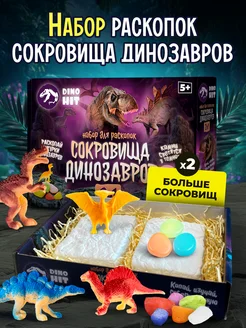 Раскопки для мальчиков динозавры DINOHIT 267592620 купить за 492 ₽ в интернет‑магазине Wildberries