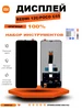 Дисплей с тачскрином для Xiaomi Redmi 12C, Poco C55 оригинал shop-a.e 269262727 купить за 1 725 ₽ в интернет‑магазине Wildberries