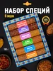 Крымский подарочный набор специй и приправ 5 шт на подставке HALIOGLU 315431143 купить за 552 ₽ в интернет‑магазине Wildberries