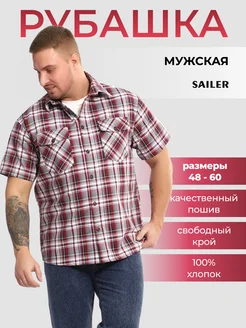 Рубашка в клетку с коротким рукавом SAILER 317866611 купить за 1 200 ₽ в интернет‑магазине Wildberries