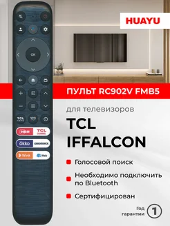 HBT088 Пульт для телевизоров TСL и iFFALCON TCL 317997885 купить за 907 ₽ в интернет‑магазине Wildberries