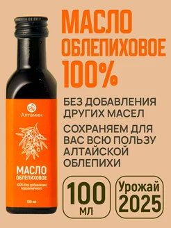 Облепиховое масло 100%, 100 мл Алтамин 334953426 купить за 1 162 ₽ в интернет‑магазине Wildberries