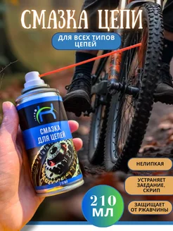 Смазка для цепи 336263466 купить за 394 ₽ в интернет‑магазине Wildberries