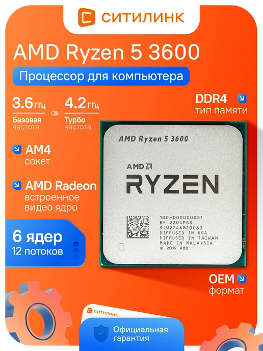 Процессор Ryzen 5 3600 Matisse AM4 6 ядер 12 потоков
