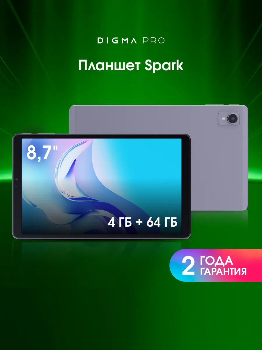 Планшет Spark 8.7" 4+64 ГБ Wi-Fi Android