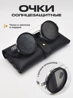 Очки солнцезащитные круглые с регулировкой затемнения Солнцезащитные очки 438389679 купить за 2 949 ₽ в интернет‑магазине Wildberries