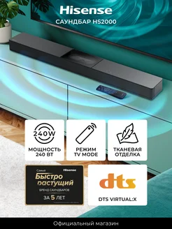 Саундбар для телевизора 240 Вт HS2000 (2025) HISENSE 438866490 купить за 11 735 ₽ в интернет‑магазине Wildberries