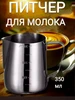 Молочник Питчер 350 мл с разметкой 493962626 купить за 307 ₽ в интернет‑магазине Wildberries