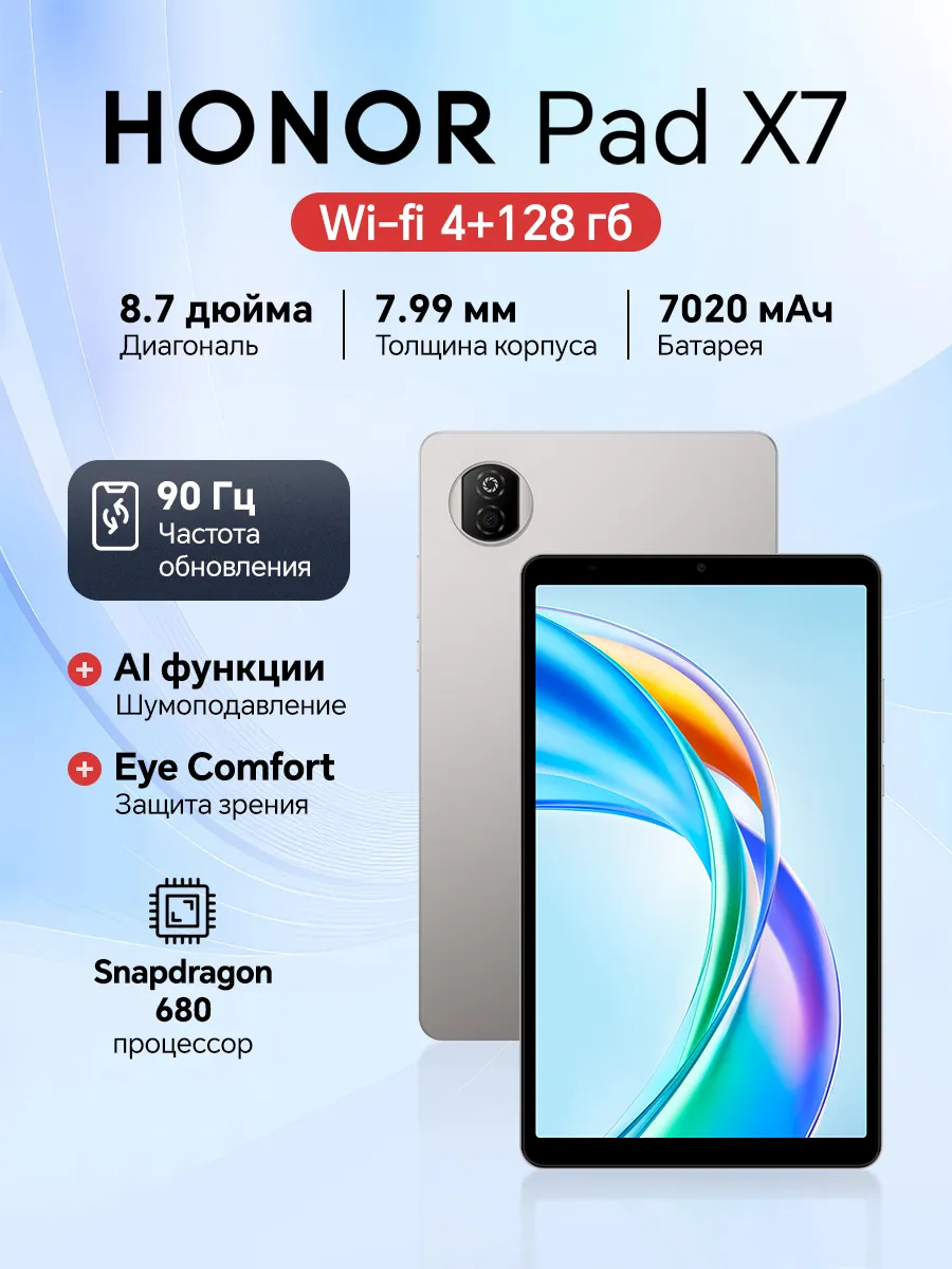 Планшет Pad X7 4/128 WIFI (без SIM), серый