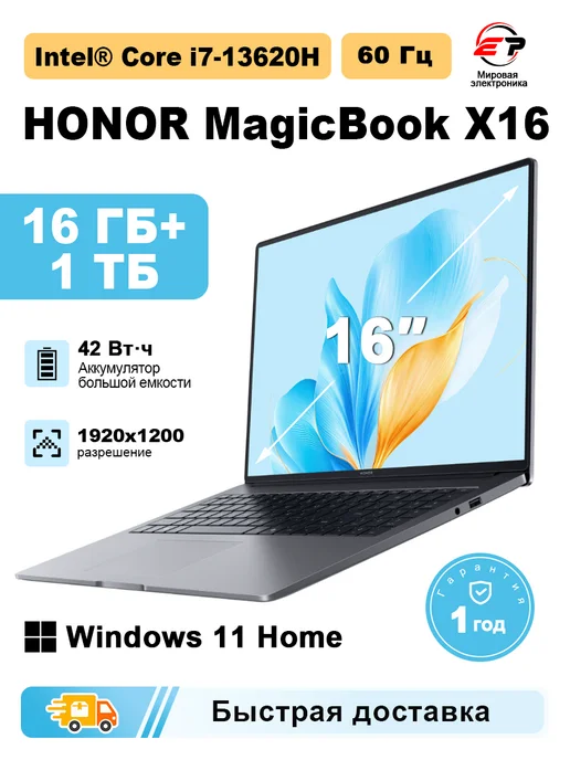 ноутбук MagicBook X16 2025-i7 16Гб+1TB серый