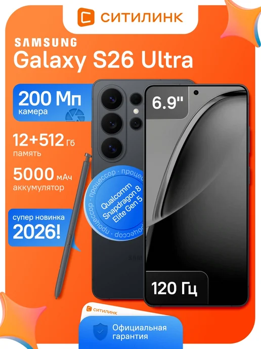 Смартфон Galaxy S26 Ultra SM-S948B 256Gb 12Gb черный 3G 4G 2