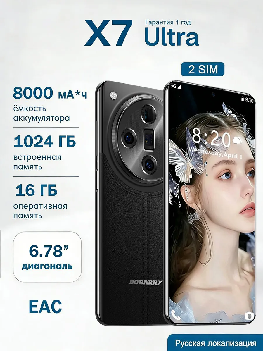 Смартфон X7 Ultra, 16/1024 ГБ 6,78 дюйма Android, 5G