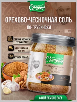 Соль пищевая ореховая со специями Спеццио 93366597 купить за 356 ₽ в интернет‑магазине Wildberries