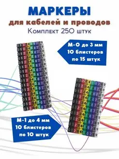 Клипсы маркировочные для проводов 250 шт ComfortClassic 93419706 купить за 615 ₽ в интернет‑магазине Wildberries